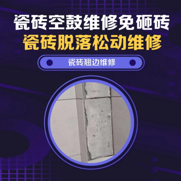 盐山瓷砖空鼓维修推荐靠谱商家之瓷砖松动维修玄关墙砖起拱推荐哪家好？推荐诚匠小爱修缮